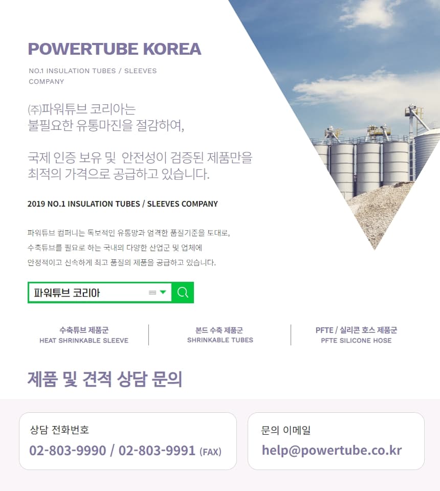 파워튜브 회사 소개 카드